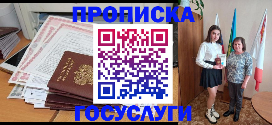 прописка для кредита в Завитинске