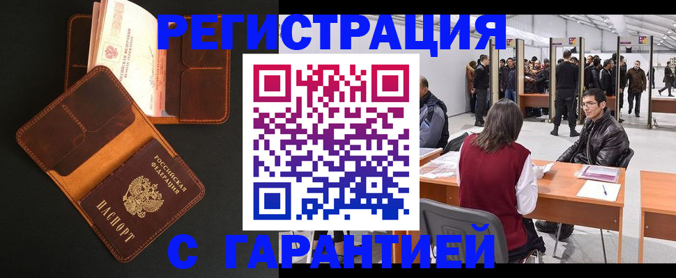 прописка в квартире в Завитинске