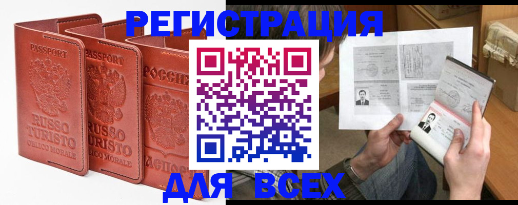 временная регистрация в Завитинске