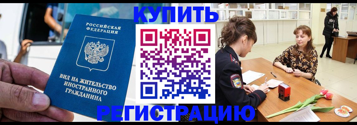 временная регистрация 2025 в Завитинске