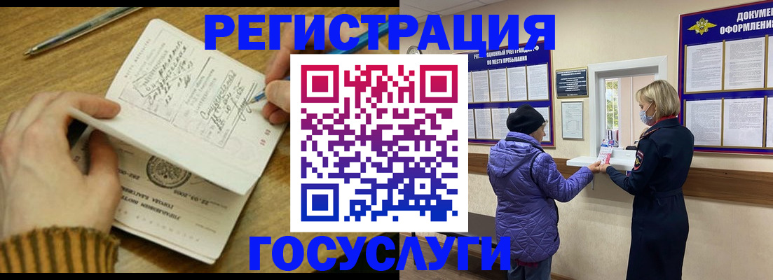 временная регистрация 2025 в Завитинске